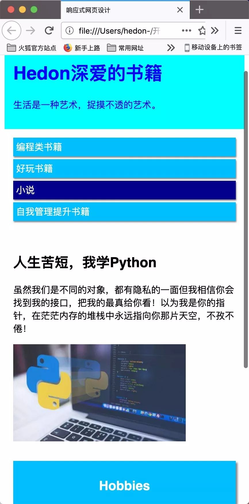 笔记丨Web丨CSS3丨（十四）终篇：补缺+响应式网页设计