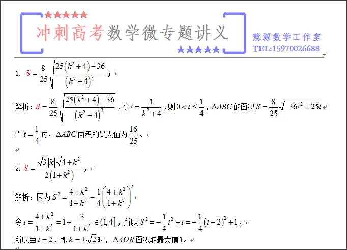 解析几何中函数式的最值与值域问题专练