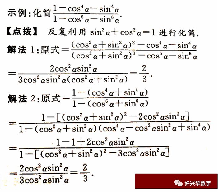 高一数学：三角函数式化筒的原则及思想方法