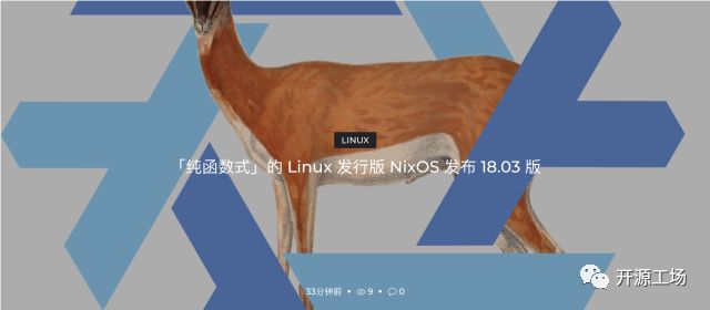 「纯函数式」的 Linux 发行版 NixOS 发布 18.03 版