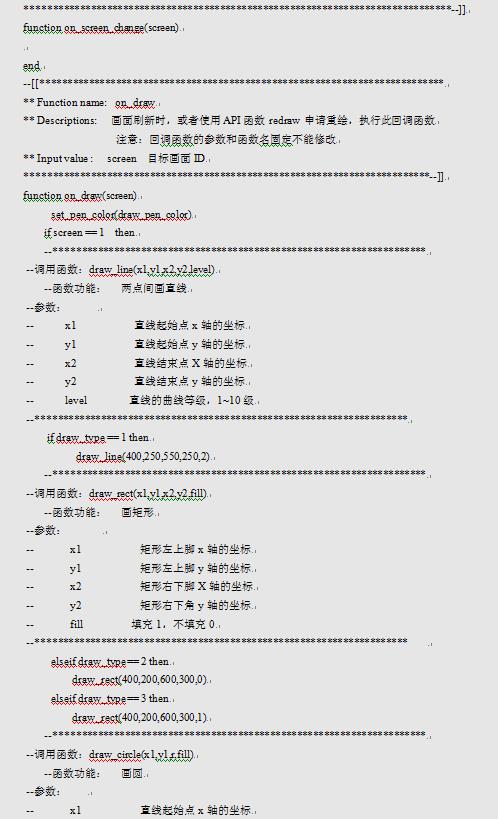 LUA教程7-绘图API函数使用说明