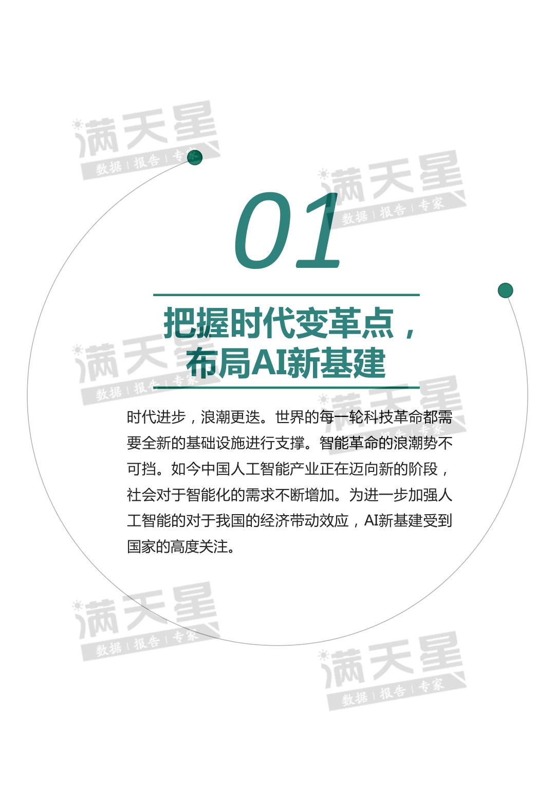 赛迪AI新基建架构设计与经济价值研究（附下载）