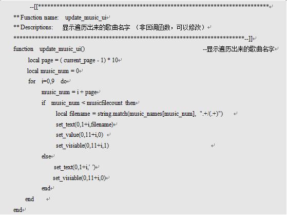 LUA教程11-音频播放器