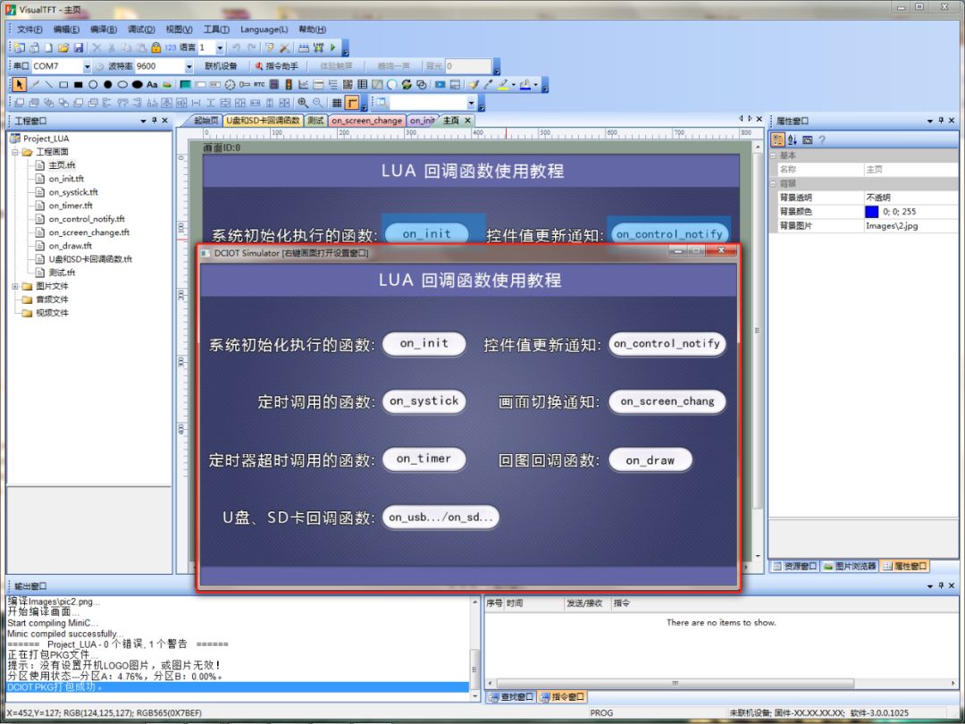 LUA教程2-回调函数使用说明