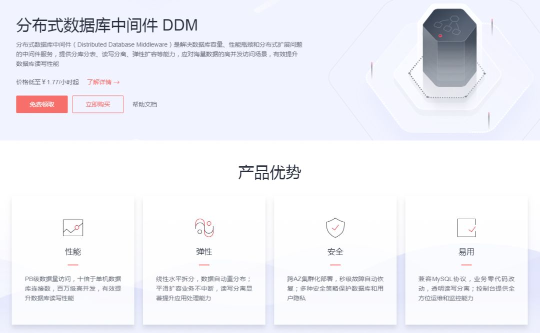 华为云分布式数据库中间件DDM和开源MyCAT对比