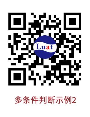 分支判断 — 白话Lua系列零基础教程 第五期