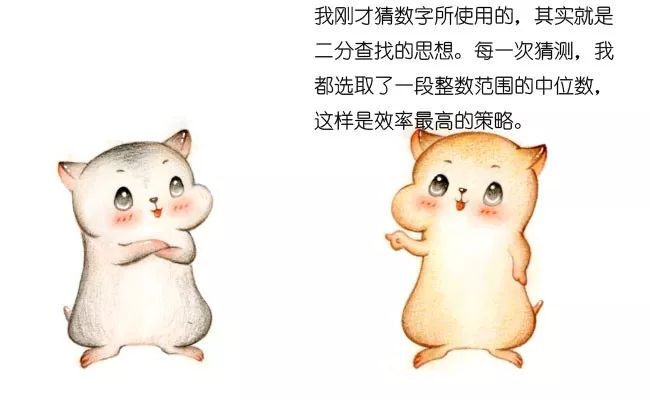 漫画：什么是二分查找？