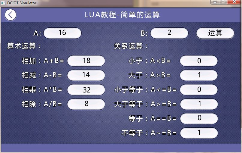 LUA教程6-运算和字符串处理