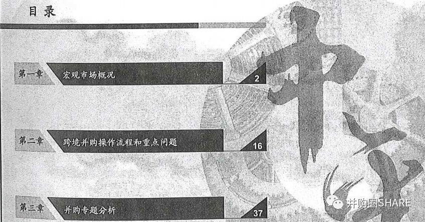 中金-跨境并购流程管理和交易架构设计