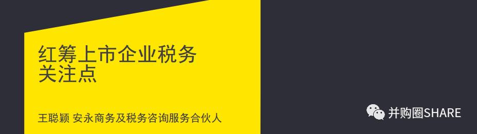 IPO企业股权架构设计实操手册