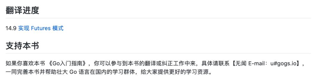 Github免费中文书《Go入门指南》，带你从零学Go