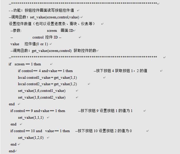 LUA教程5-控件读写操作函数说明