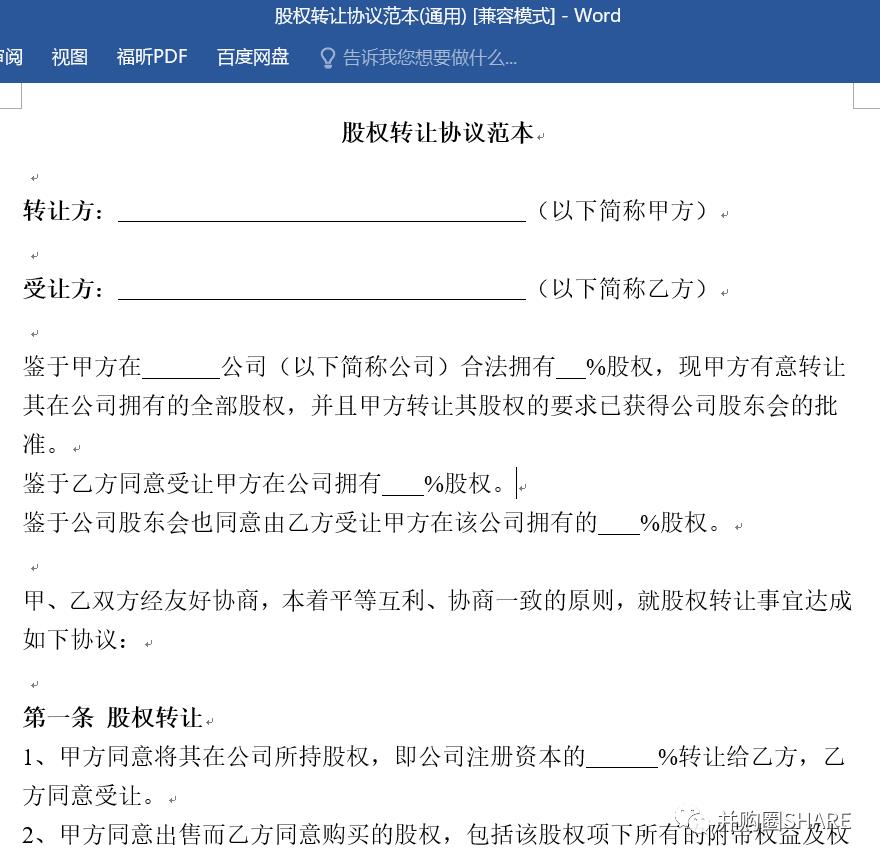 IPO企业股权架构设计实操手册