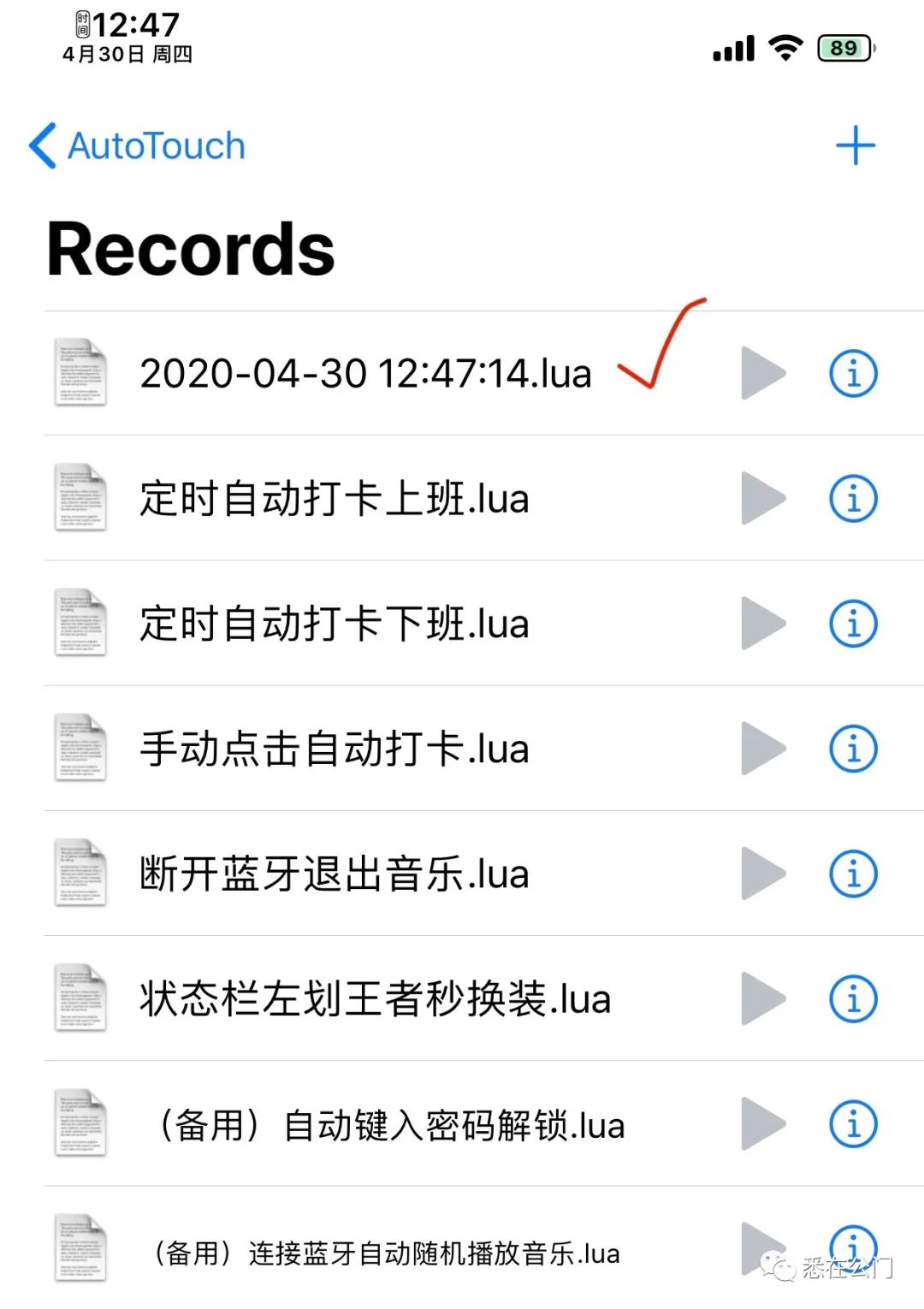 （越狱）ios端完全自动化及简单的.lua脚本