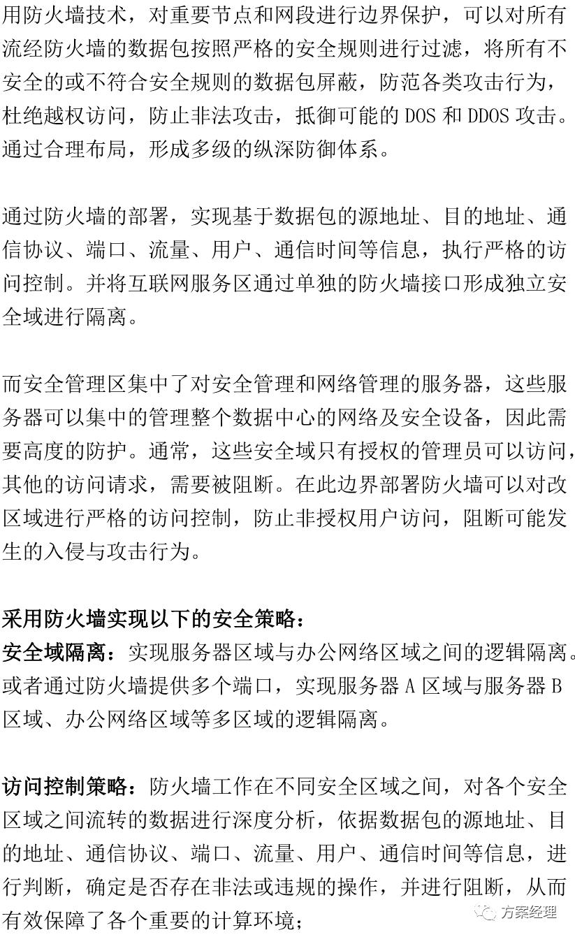 系统平台安全体系架构设计方案