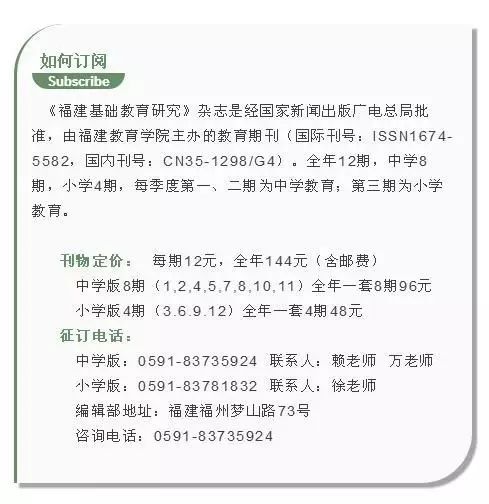 校长视角下的中学智慧校园架构设计思考——以福州市第十一中学智慧校园建设为例