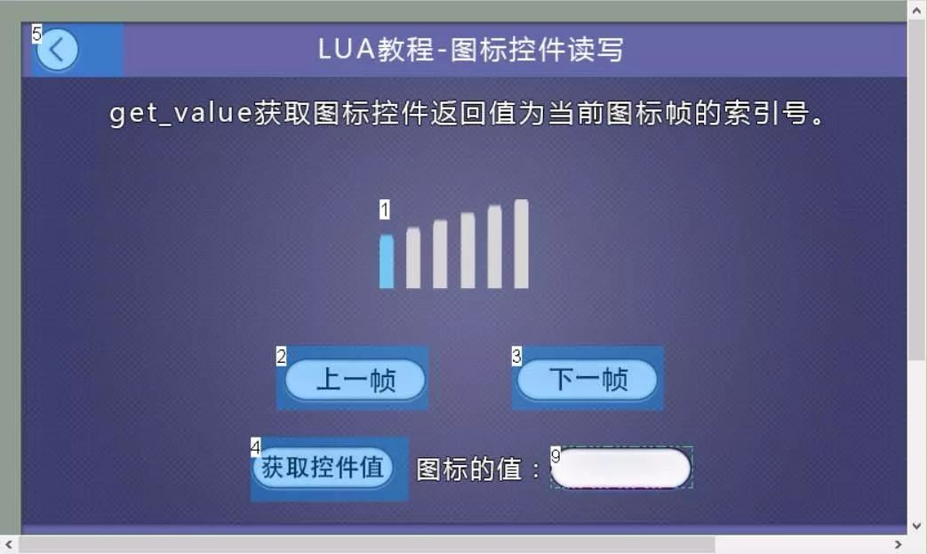 LUA教程5-控件读写操作函数说明