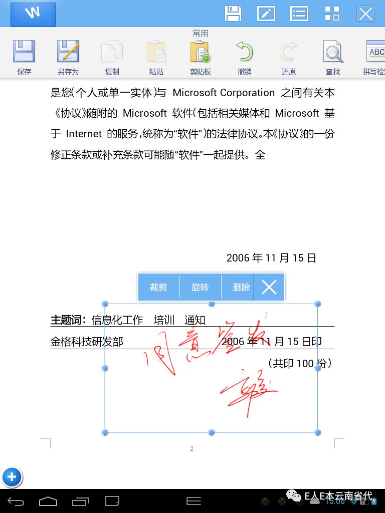 金格iAppOfficeV3.0基于对Office文档处理的中间件，实现在移动端Office文档的编辑、全文批注、痕迹保留等功能