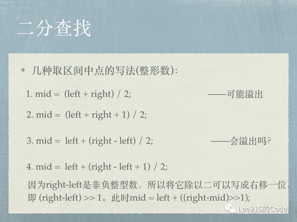 鬼斧神功的方法：二分查找