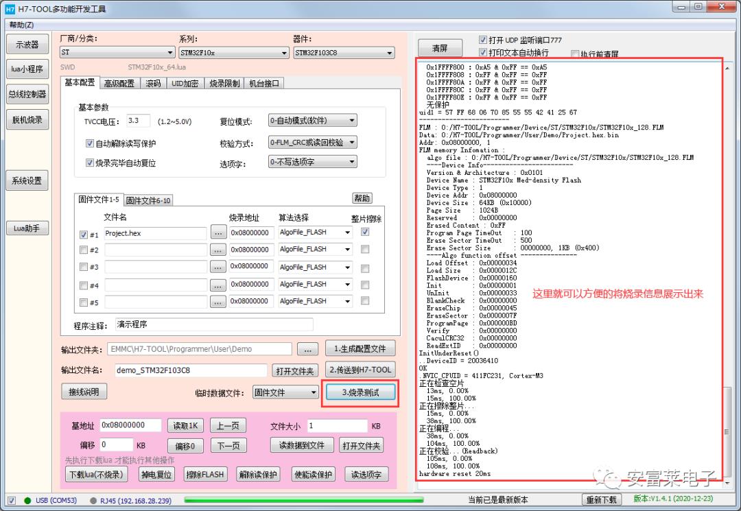 H7-TOOL再次迎来重大更新，全面支持USB和以太网两种脱机烧录文件配置和传输方式，并且都可以使用LUA功能了