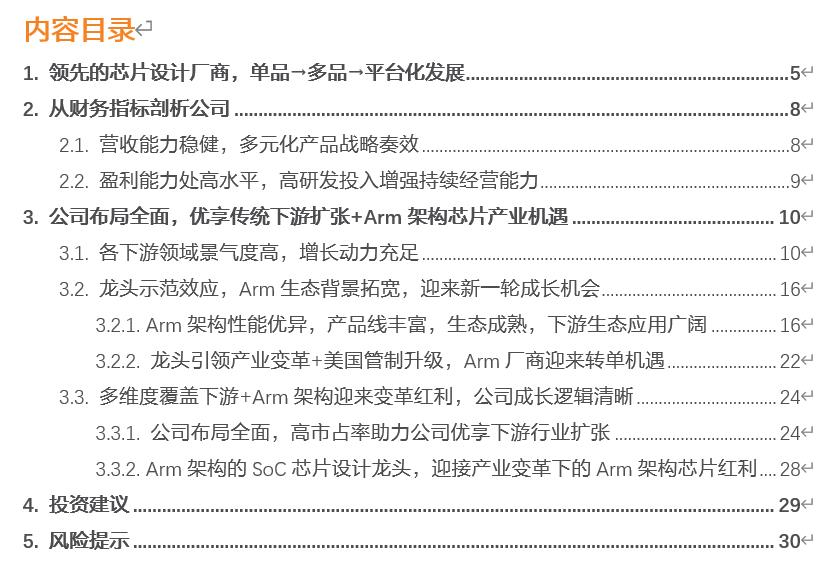 【天风电子】全志科技：国内arm架构设计龙头，优享国产化+行业变革红利