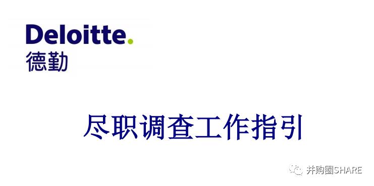 中金-跨境并购流程管理和交易架构设计