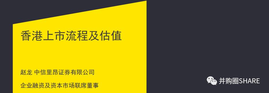 IPO企业股权架构设计实操手册