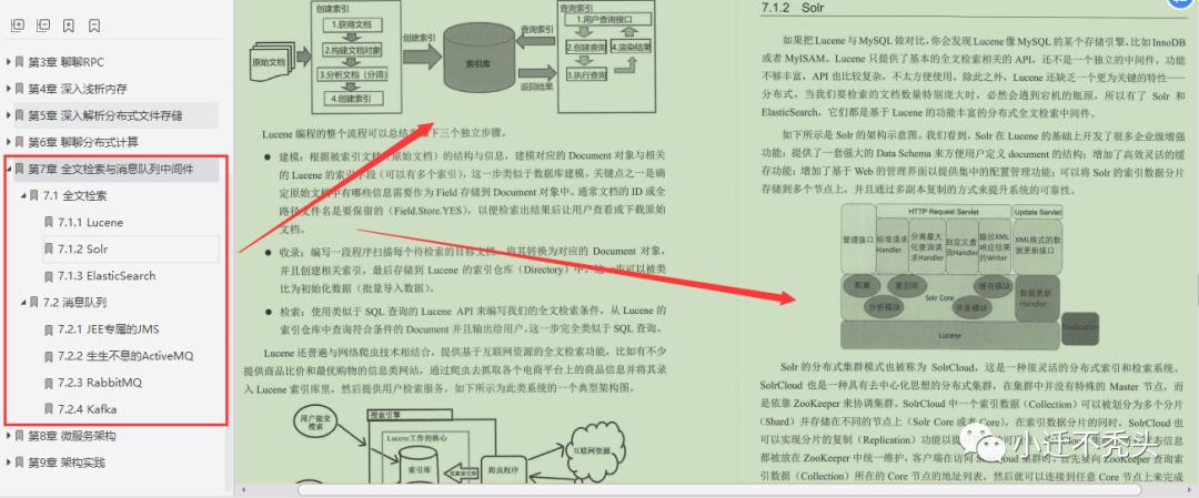 阿里内部架构解密：网络+分布式+RPC+消息中间件+微服务