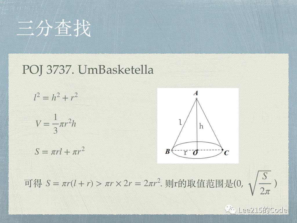 鬼斧神功的方法：二分查找