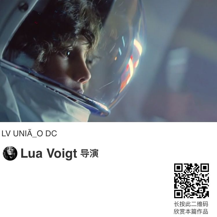 Lua Voigt导演专访：导演是为了捕捉瞬间而存在的