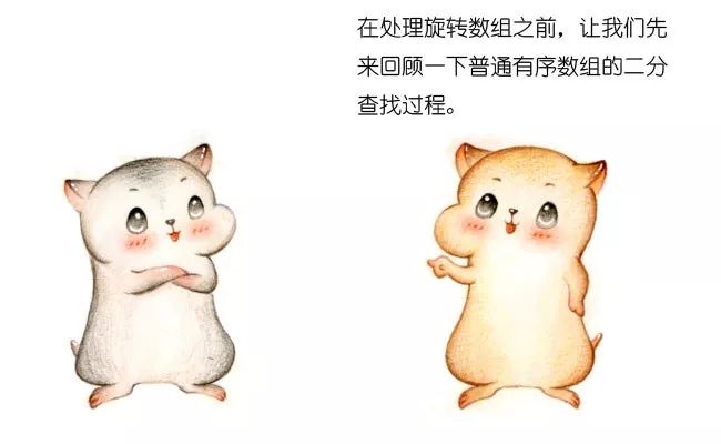 漫画：“旋转数组”中的二分查找