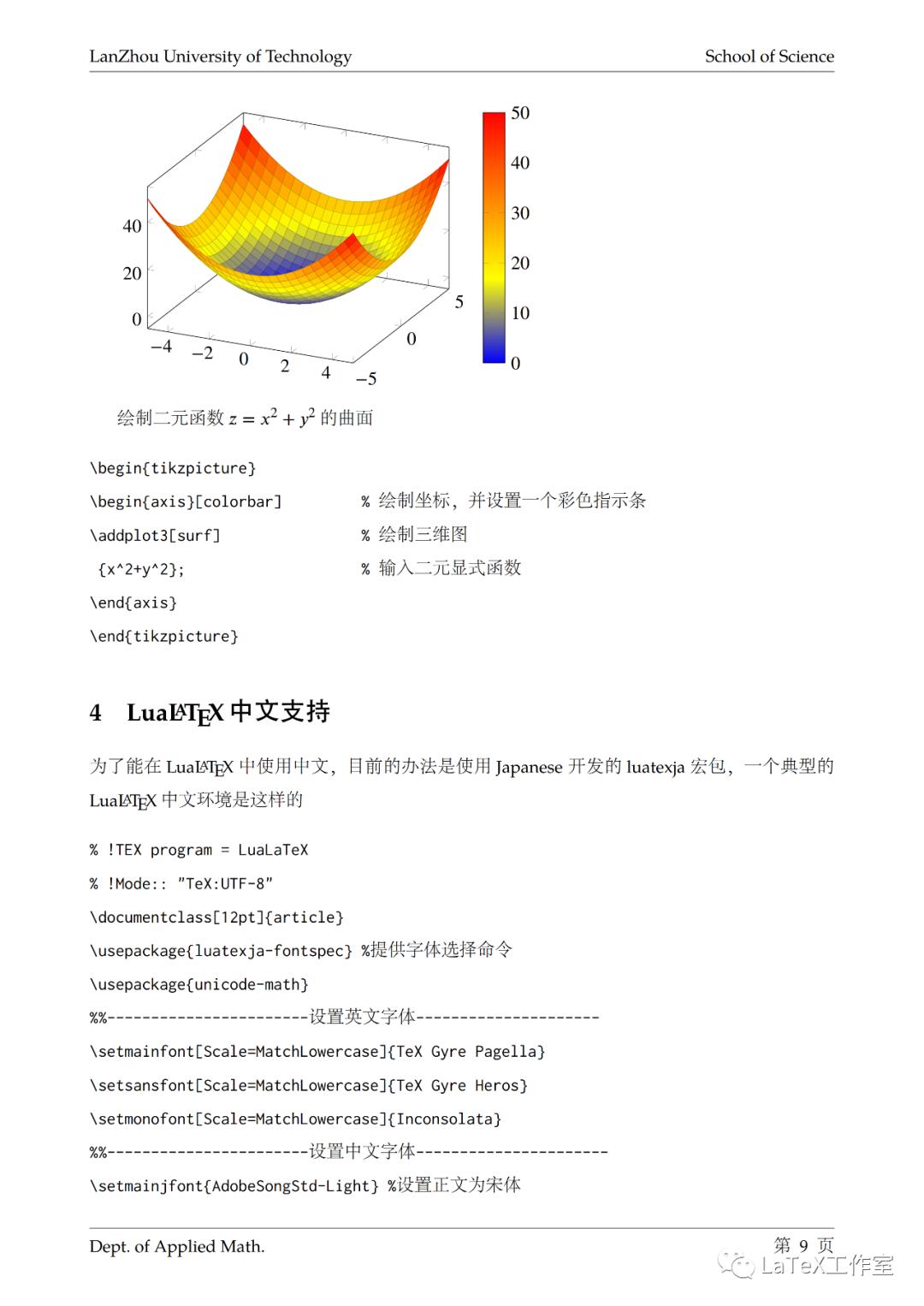 LuaLaTeX 使用笔记