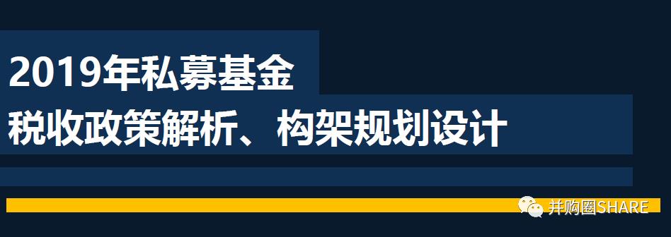 中金-跨境并购流程管理和交易架构设计