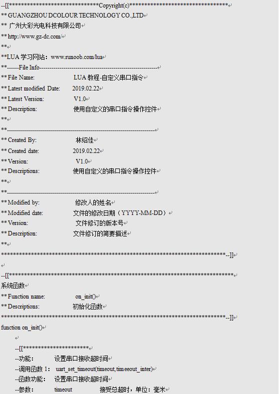 LUA教程9-自定义串口指令