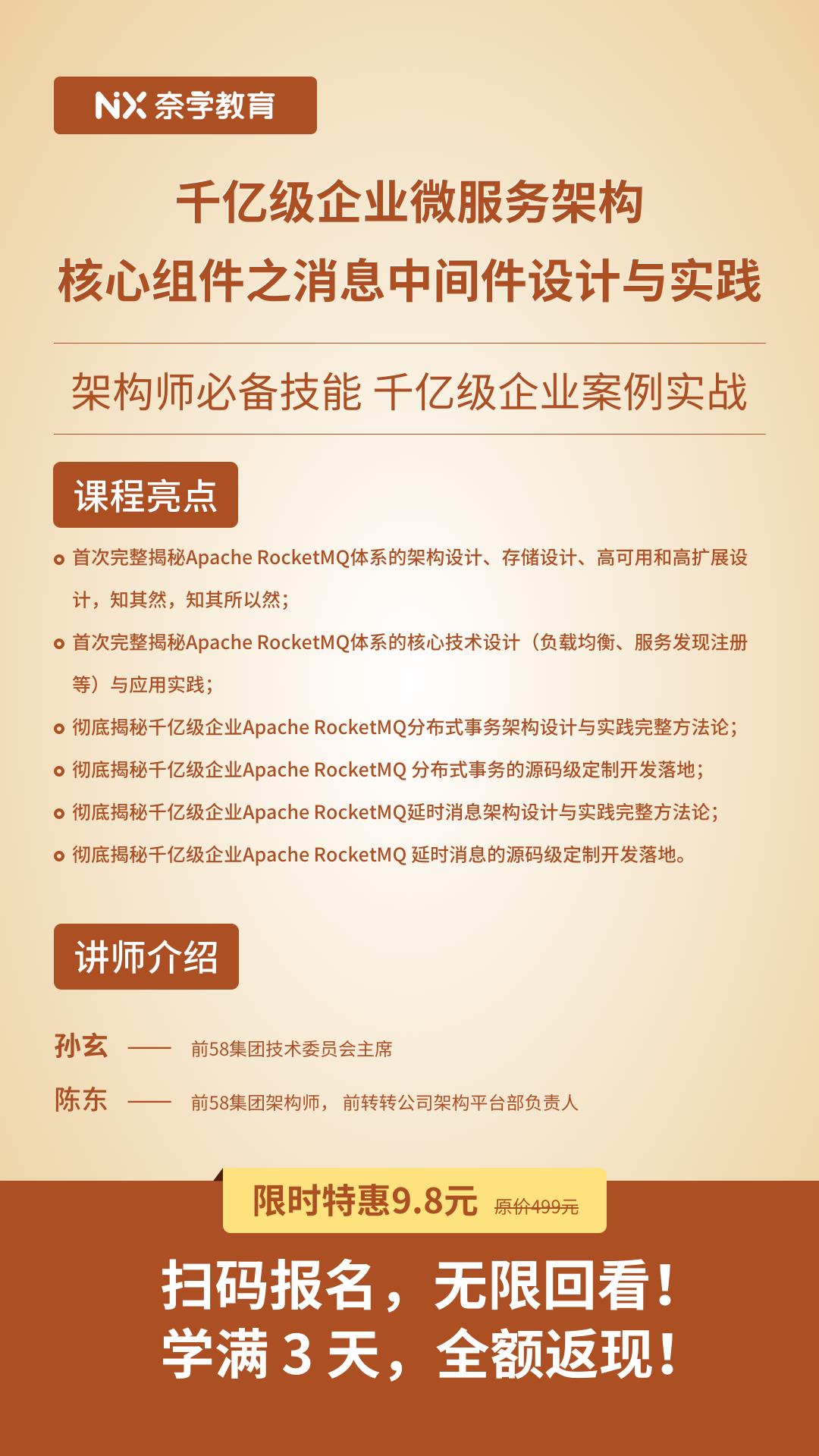 微服务架构消息中间件设计玩的溜，绝对是架构师装x的利器！