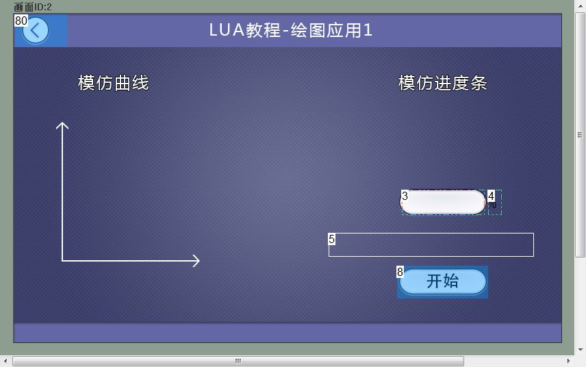 LUA教程7-绘图API函数使用说明