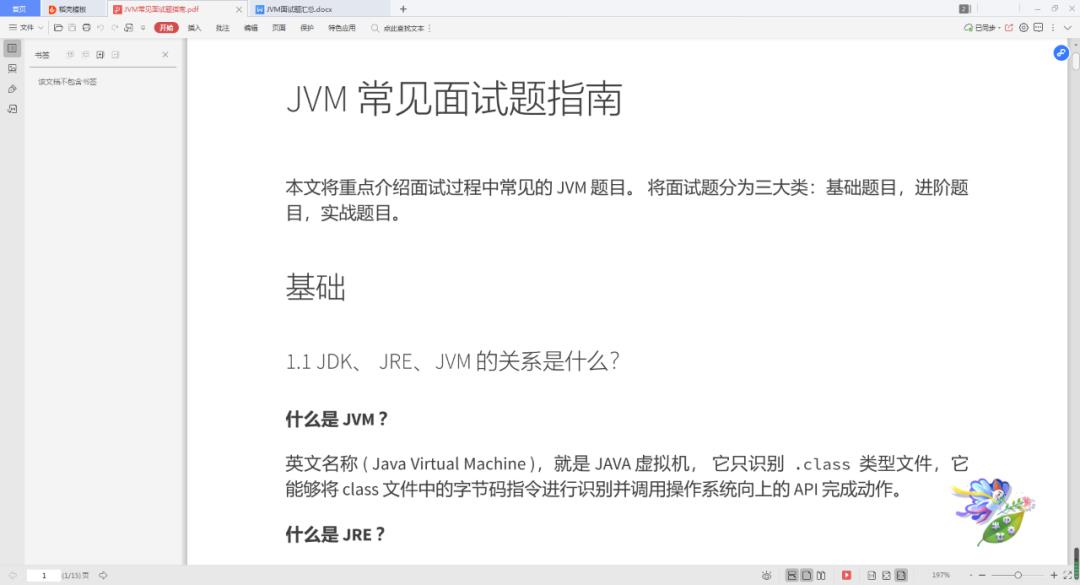 Github 超硬核Java 面试“备战”手册，真香~