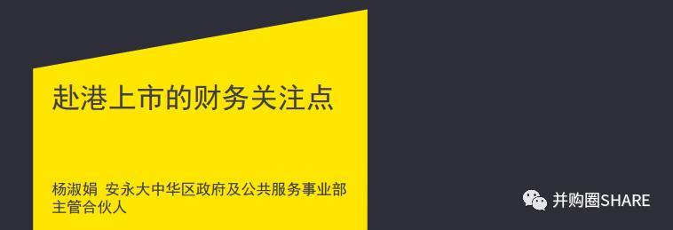 IPO企业股权架构设计实操手册