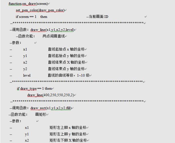 LUA教程7-绘图API函数使用说明