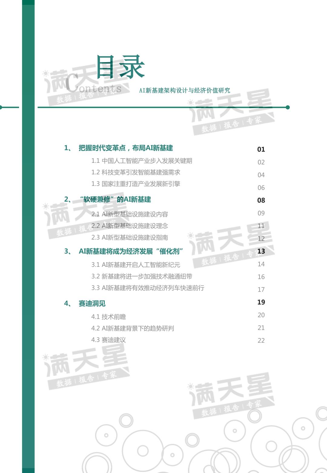 聚焦 | AI新基建架构设计与经济价值研究