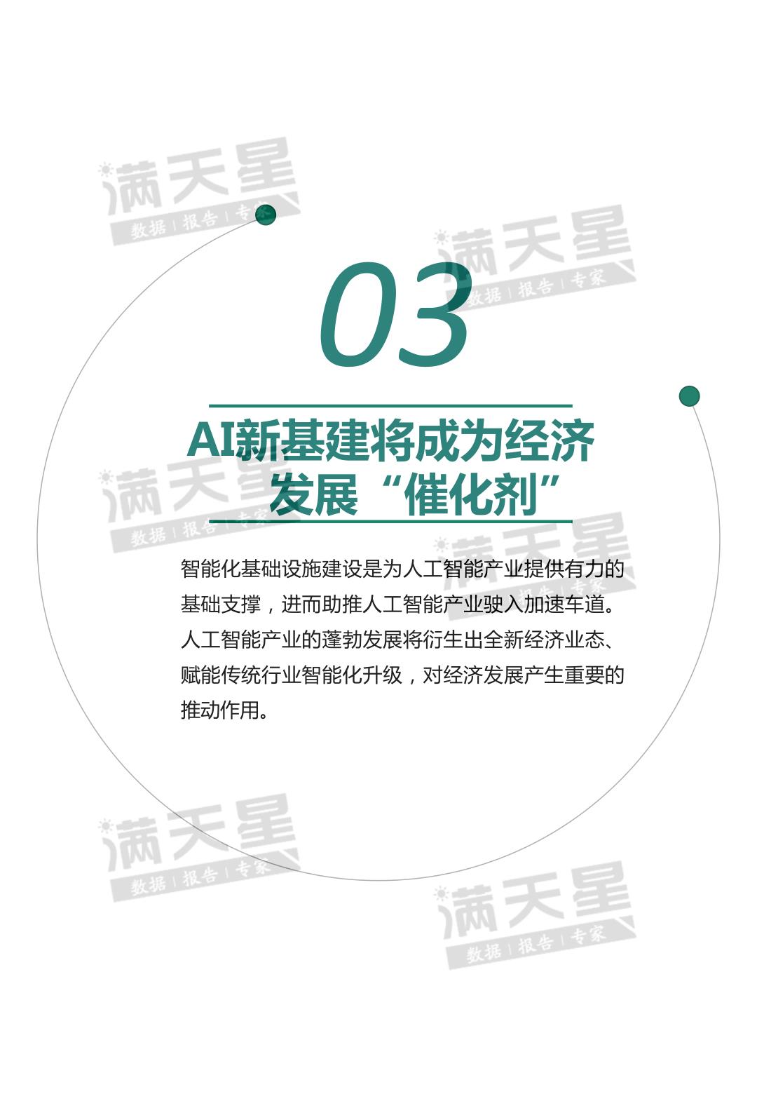 关于AI新基建架构设计和经济价值研究