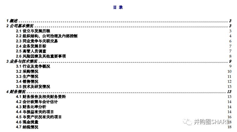 中金-跨境并购流程管理和交易架构设计