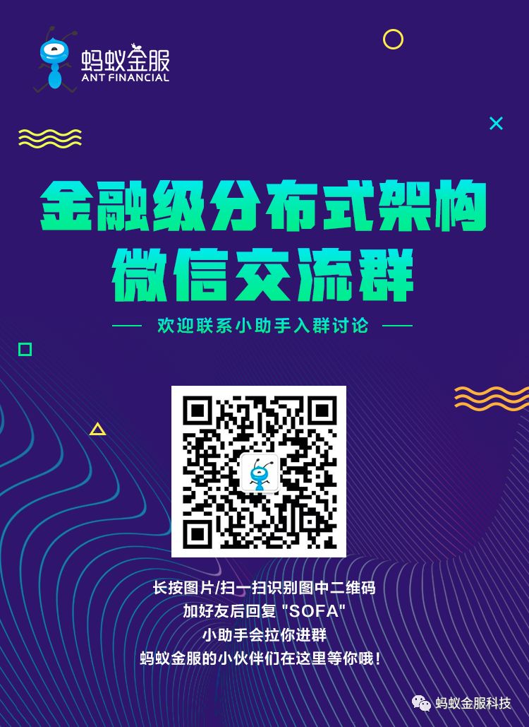 开源 |蚂蚁金服启动分布式中间件开源计划，用于快速构建金融级云原生架构