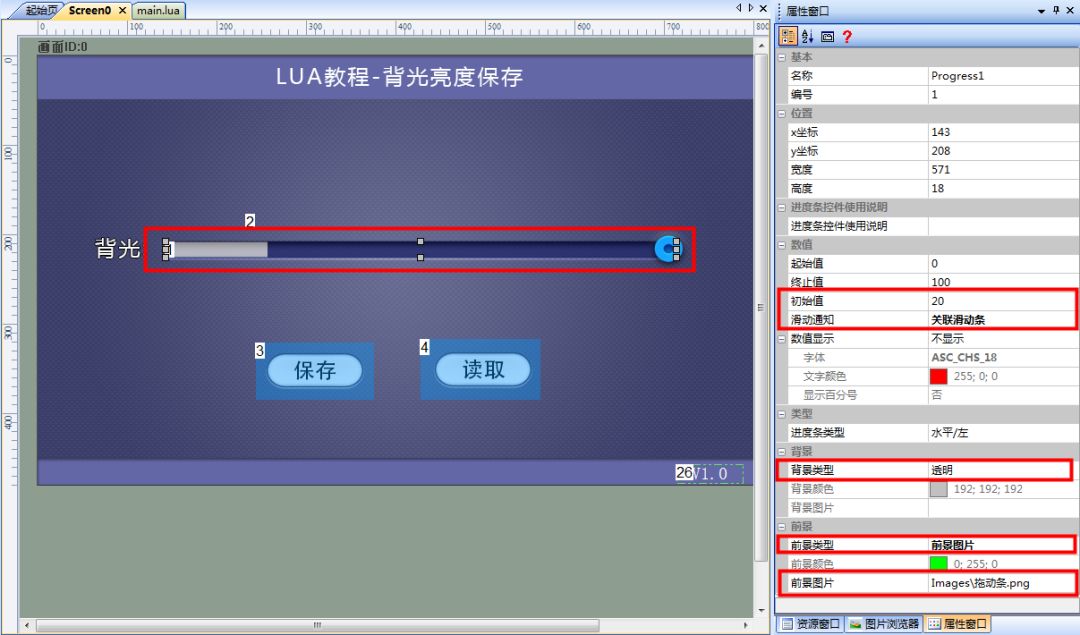 LUA教程8-背光亮度保存