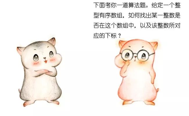 漫画：什么是二分查找？