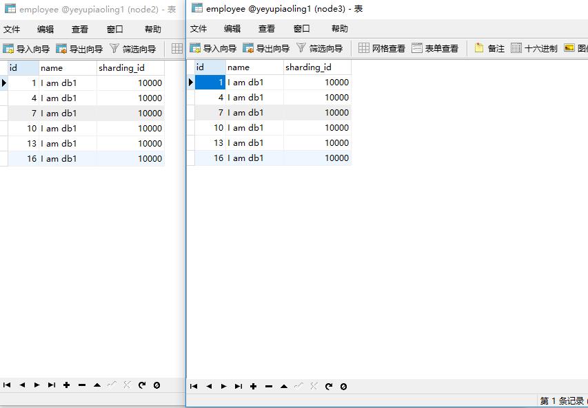 Mycat中间件实现一主一从和双主双从的读写分离