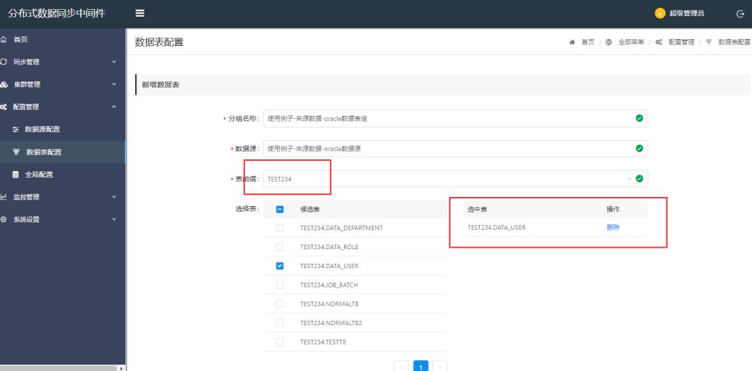 随行付数据同步中间件「Porter」开源啦