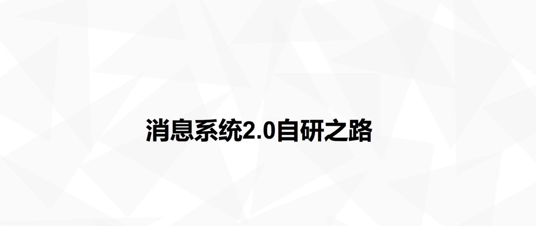 拍拍贷消息中间件的架构演进