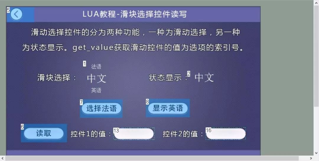 LUA教程5-控件读写操作函数说明