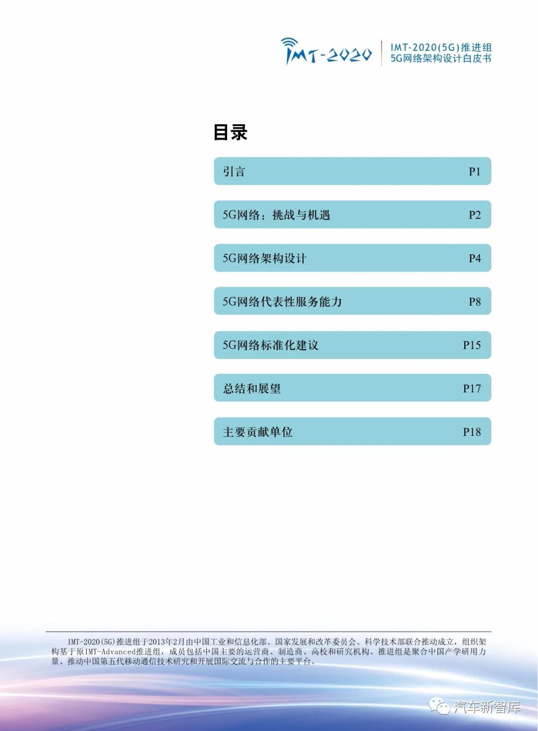 【报告256】5G网络架构设计白皮书-中文版（21页可下载）